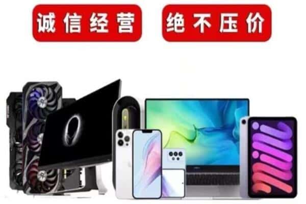 十堰市房县回收手机