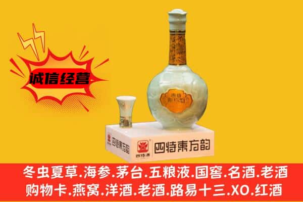 十堰市房县上门回收四特酒价格