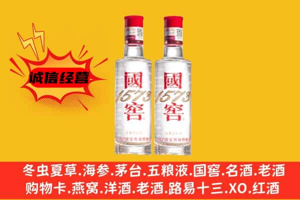 十堰市房县上门回收国窖1573价格