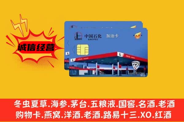 十堰市房县回收加油卡