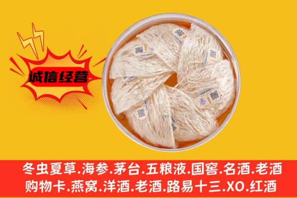 十堰市房县回收燕窝