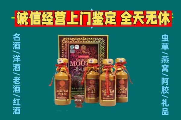 十堰市房县回收茅台酒瓶